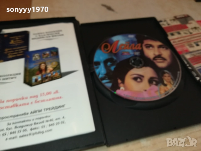 ЛЕЙЛА ДВД 1909251637, снимка 5 - DVD филми - 51770479