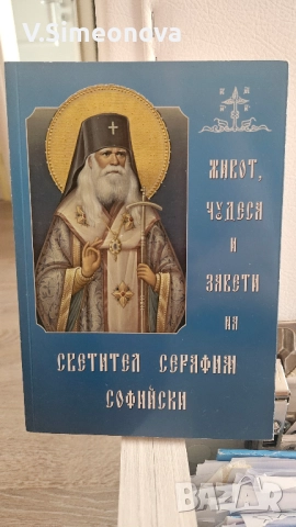 Книги - религия/православни, снимка 8 - Художествена литература - 51611642