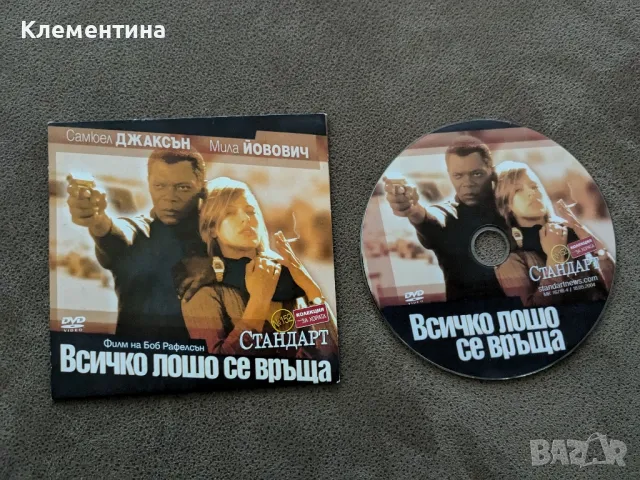 всичко лошо се връща - DVD филм, снимка 1 - DVD филми - 46931712