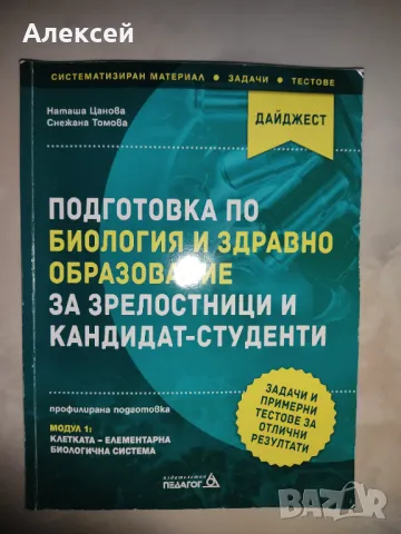 Учебници 12клас+помагала, снимка 9 - Учебници, учебни тетрадки - 47171184