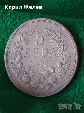 Сребърна монета 5 лева 1892г. Княжество България Княз Фердинанд първи 50052, снимка 16 - Нумизматика и бонистика - 49179996