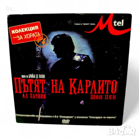 Пътят на Карлито с Ал Пачино DVD , снимка 1 - DVD филми - 48655585