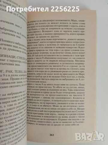 "Звездни знаци", снимка 3 - Специализирана литература - 51112785