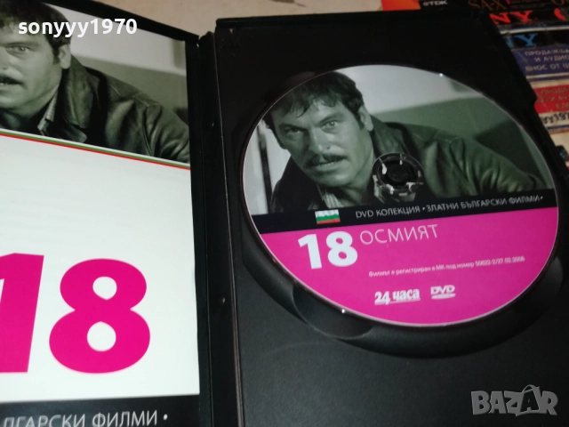 ОСМИЯТ ДВД 2009251626, снимка 8 - DVD филми - 51779152