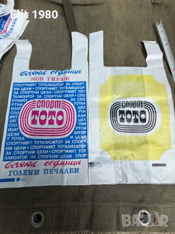 Продавам колекционерски торбички от соца СПОРТ ТОТО