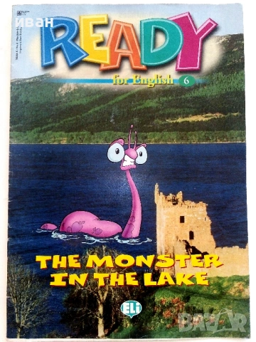 Ready for English  6 - The Monster in the lake“ - 2000г.