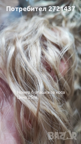 Коса, екстеншъни, аксесоари , снимка 15 - Аксесоари за коса - 52587442