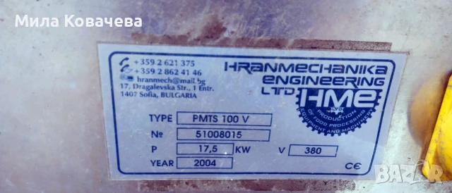 Опаковъчни машини за Хранителна Промишленост 2 бр. - неработещи, снимка 6 - Други машини и части - 50534180