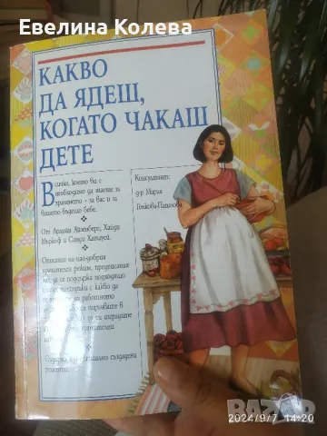 Книги за бъдещата майка, снимка 5 - Художествена литература - 47160383