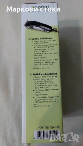 36 V-Zoofari-професионална машинка за подстригване на кучета домашни любимци, снимка 6 - За кучета - 15133896