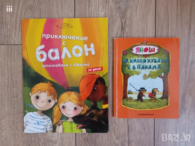 Книги за деца и юноши, романи, снимка 1 - Детски книжки - 47341647