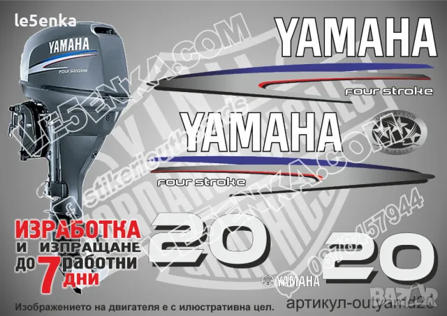 YAMAHA 8 hp Ямаха извънбордови двигател стикери надписи лодка яхта, снимка 6 - Аксесоари и консумативи - 43050948