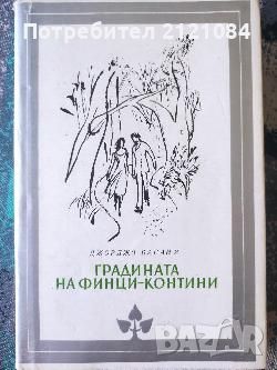 Разпродажба на книги по 3 лв.бр., снимка 7 - Художествена литература - 45810218