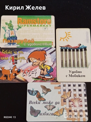 Четири фонокарти МОБИКА, БУЛ ФОН стари редки за КОЛЕКЦИЯ ДЕКОРАЦИЯ 48963