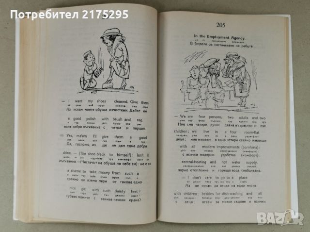 Самоучител 1000 думи английски-1998г., снимка 11 - Чуждоезиково обучение, речници - 46662587