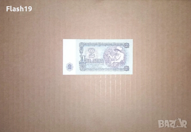 Банкнота 2 лева 1974 г. UNC (виж описанието), снимка 2 - Нумизматика и бонистика - 53460817