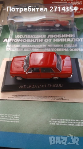 Колекционерска количка лада, снимка 3 - Колекции - 51390615