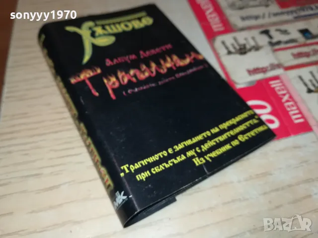 ХЪШОВЕ-ОБЛОЖКА 1405251100, снимка 4 - Аудио касети - 50281914