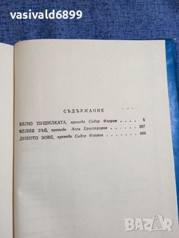 Джек Лондон - избрано том 1÷5, снимка 6 - Художествена литература - 45535346