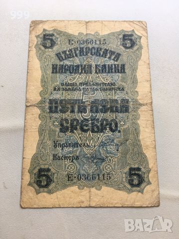 5 лева 1916 България , снимка 1 - Нумизматика и бонистика - 45117705