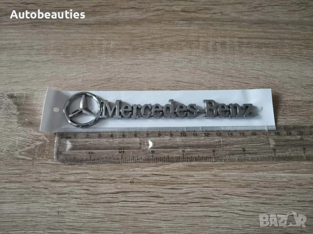 сребрист надпис Mercedes-Benz малък размер, снимка 2 - Аксесоари и консумативи - 53731801
