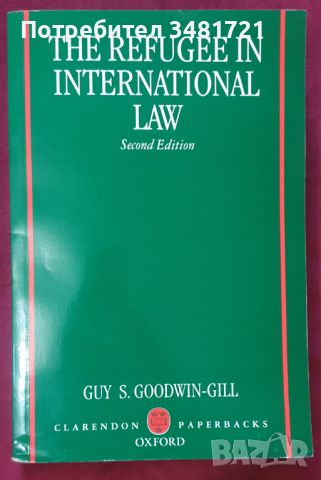 Бежанците в международното право / The Refugee in International Law, снимка 1 - Специализирана литература - 45080656