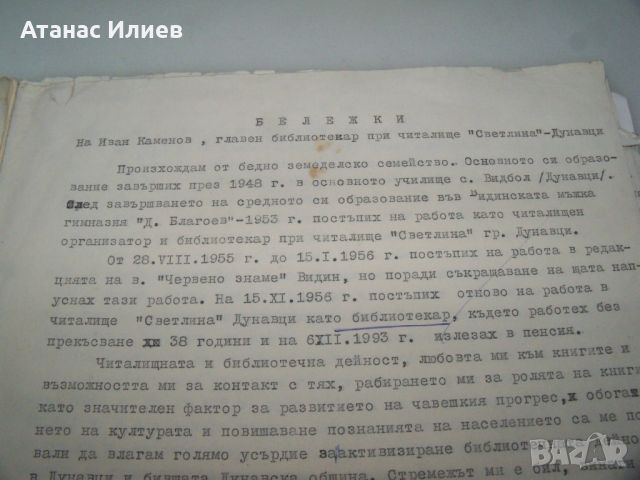 Документ ръкопис за Дунавци Видинско, снимка 4 - Други - 46366614