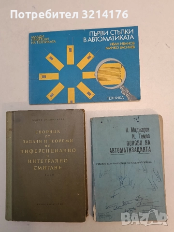 Теоретични основи на топлотехниката. Термодинамика и топлопренасяне - Тодор Ц. Тодоров, снимка 2 - Специализирана литература - 52793000