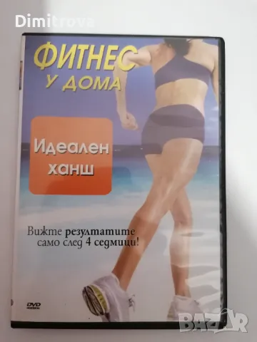 DVD - Фитнес у дома: Идеален ханш (2006 г.), снимка 1 - DVD филми - 48552191