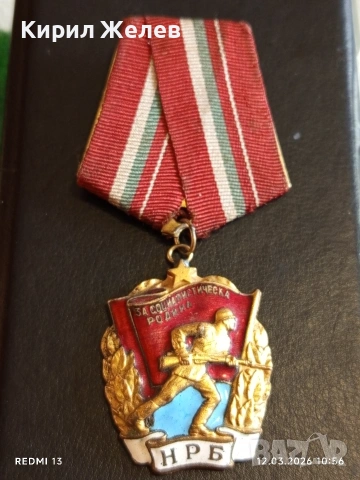 Орден ЧЕРВЕНО ЗНАМЕ рядък от соца за КОЛЕКЦИОНЕРИ 54247