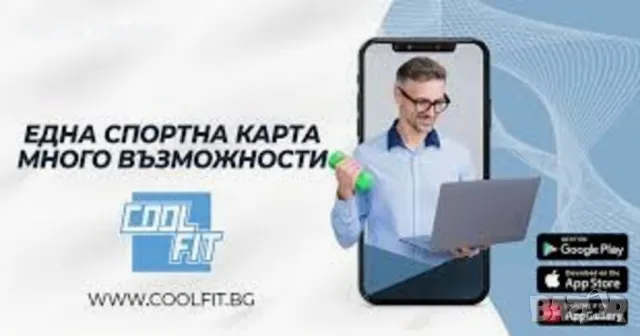 COOLFIT И MULTISPORT, снимка 2 - Други - 48728663