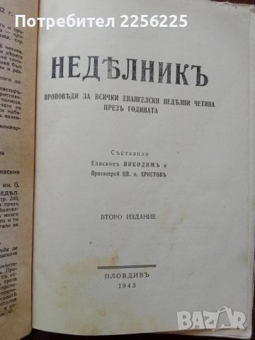 Неделник 1943г, снимка 6 - Специализирана литература - 50502021