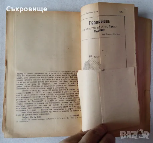 Списание на Българското геологическо дружество с карти от 1950 година, снимка 3 - Специализирана литература - 47076960