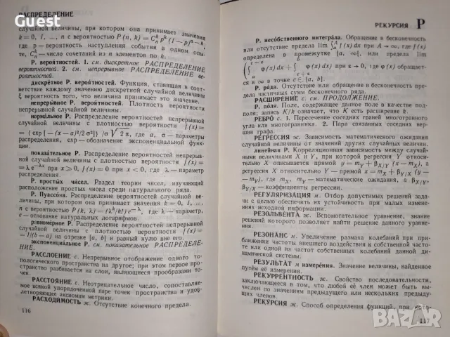 Тълковен математически речник , снимка 3 - Специализирана литература - 49152859