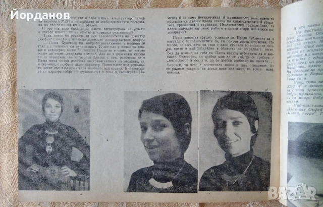 ПАША ХРИСТОВА, интервю в списание! , снимка 2 - Списания и комикси - 54231378