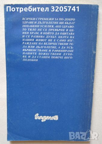 Тайните на подмладяването от цял свят. Пааво Айрола, снимка 3 - Специализирана литература - 45993381