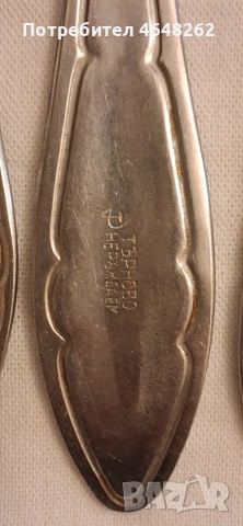 Лот соц прибори- П.Денев/Ротстрай/Нерж/Терна, снимка 13 - Прибори за хранене, готвене и сервиране - 54173603