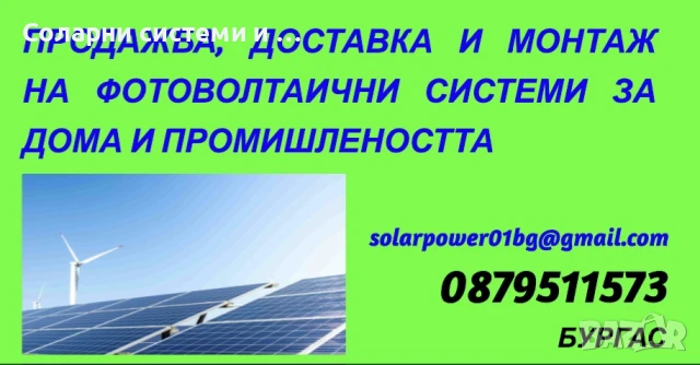 Фотоволтаични системи - мрежови и хибридни с доставка и монтаж., снимка 5 - Монтажи - 48148797