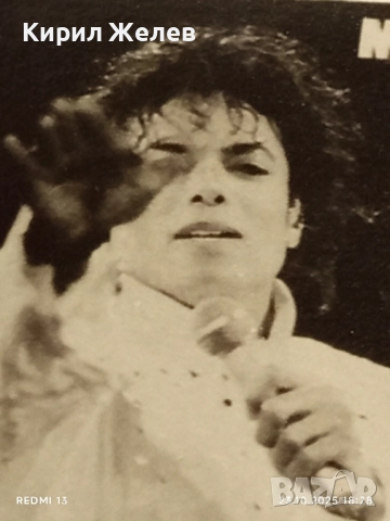 Винтидж снимка картичка на ПОП ИКОНАТА Michael Jackson много красива за КОЛЕКЦИЯ 31126, снимка 2 - Колекции - 52157951