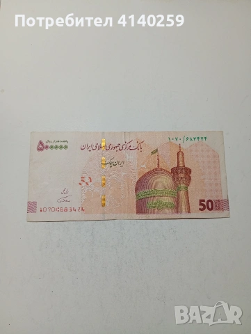 ИРАН БАНКНОТА 