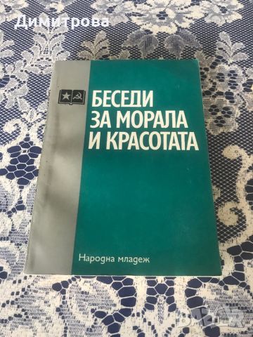 Книги на училищна тематика и за възпитание на деца, снимка 7 - Художествена литература - 45388178