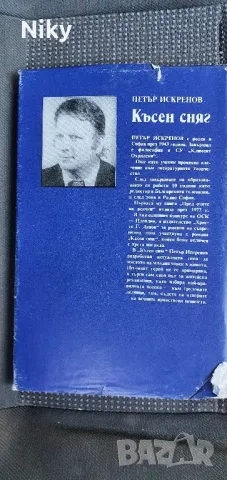 Късен сняг- Петър Искренов , снимка 2 - Българска литература - 47643527