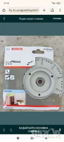 Инструменти и аксесоари Bosch, снимка 4 - Други инструменти - 50186399