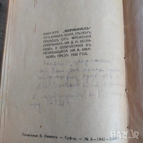 Три стари книги царство България , снимка 7 - Антикварни и старинни предмети - 54051051