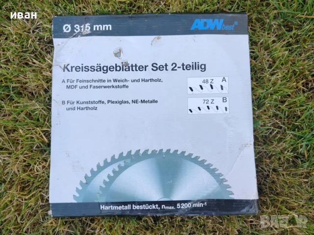 Циркулярен диск за рязане ADW Germany-2бр