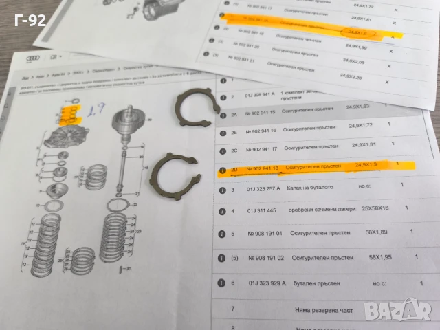 N90294118**NEU**НОВА ОРИГИНАЛНА ЧАСТ**VAG**Зегерка фиксираща (Регулираща)**1, 9мм**, снимка 4 - Части - 50495143