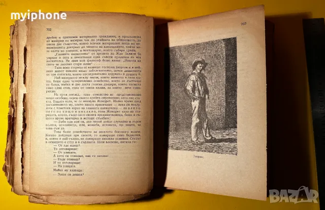 Стара Книга Клетниците / Виктор Юго 1 том, снимка 5 - Антикварни и старинни предмети - 49429469