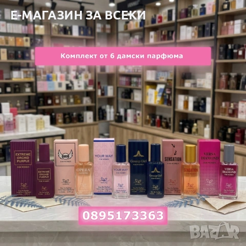 Комплект от 6 дамски парфюма