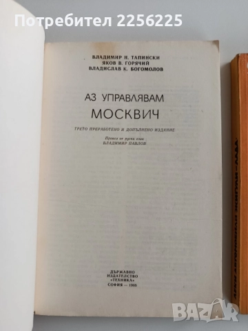 ЛОТ книги за автомобила, снимка 5 - Специализирана литература - 52214199