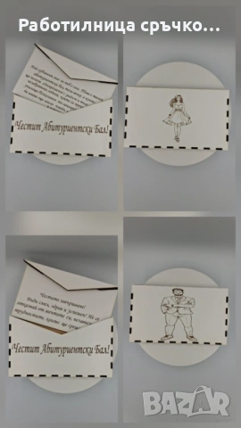 Дървени пликове за пари